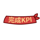 06完成KPI.png